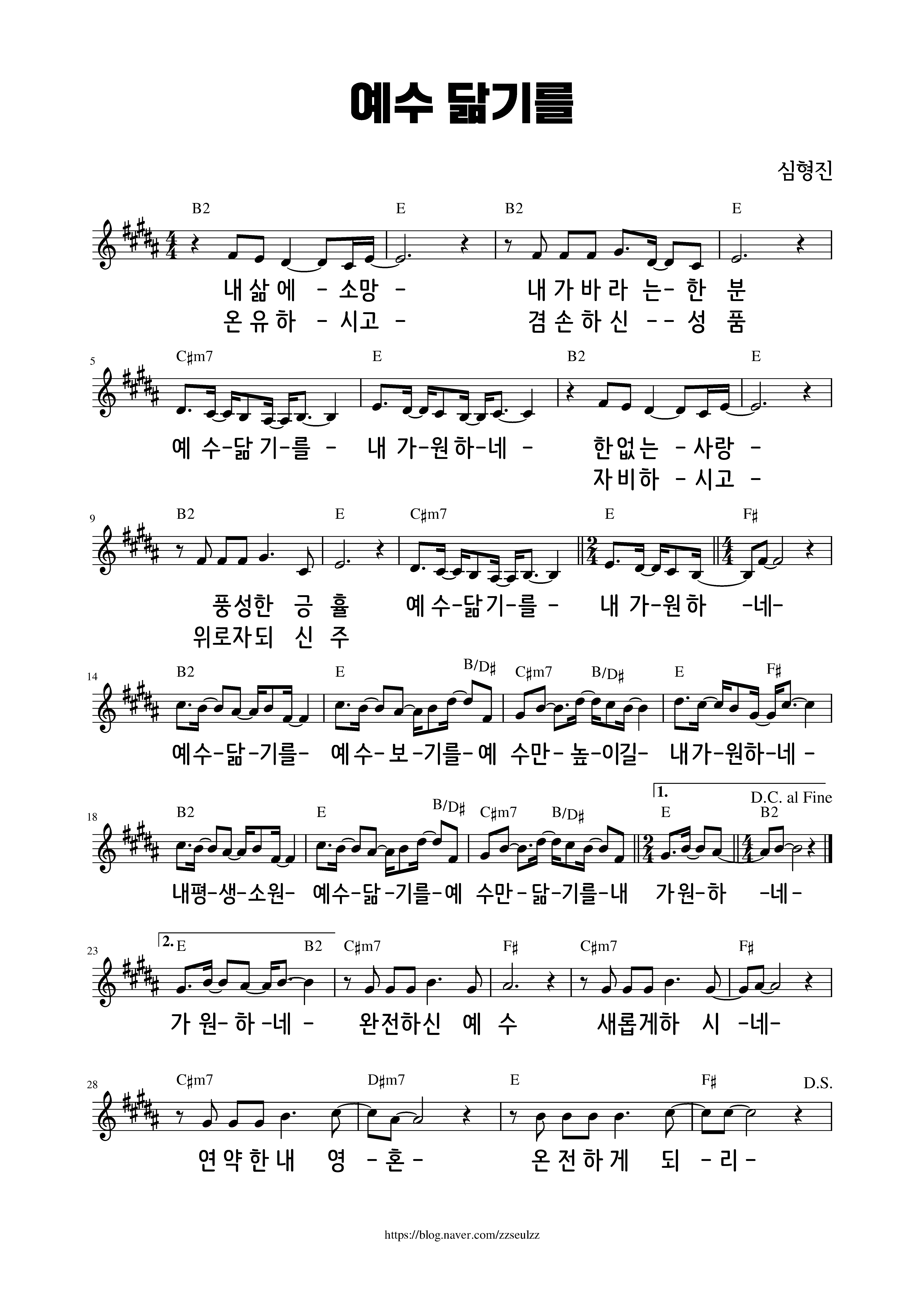 예수 닮기를 악보
